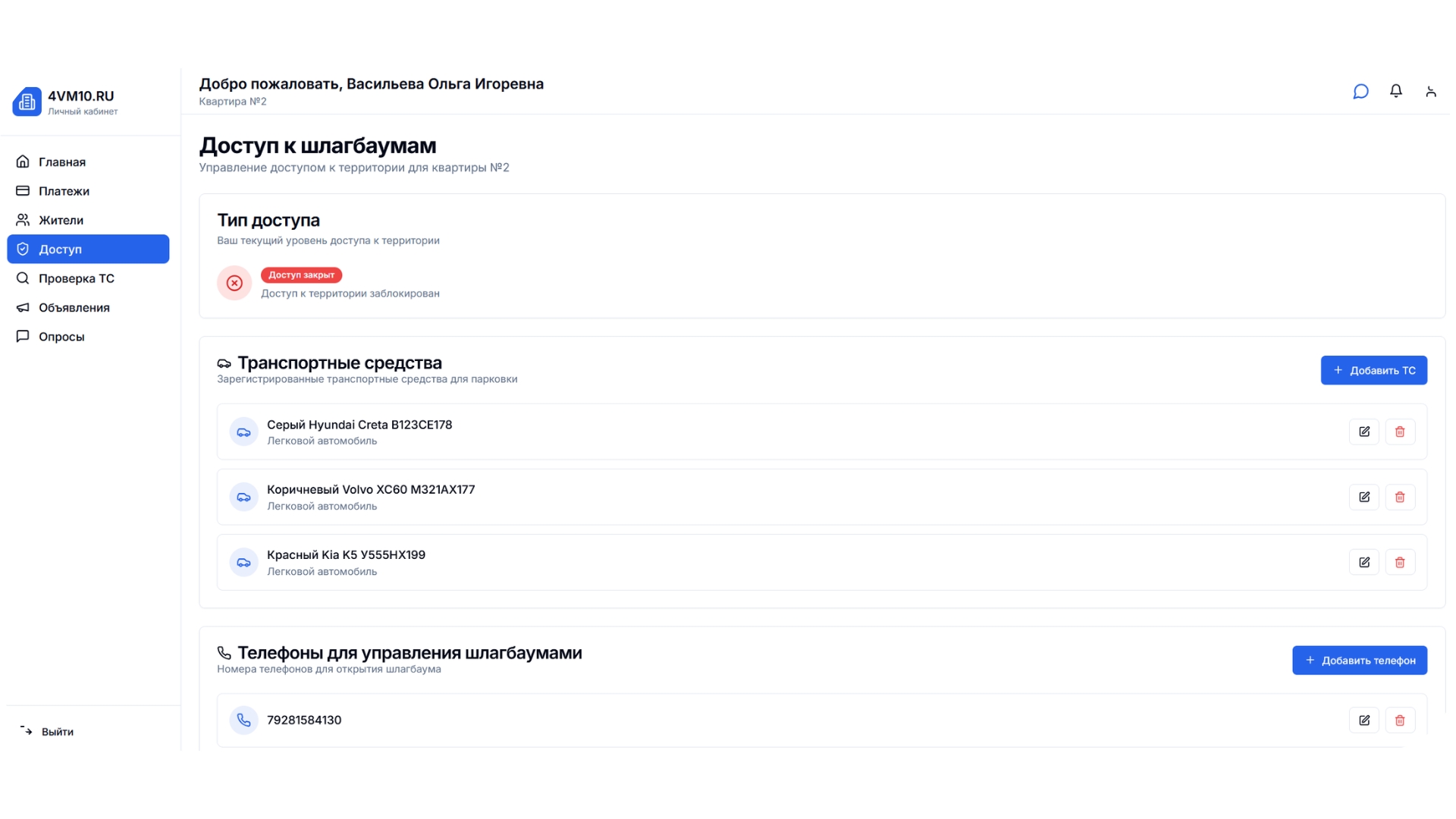 Ограничение доступа