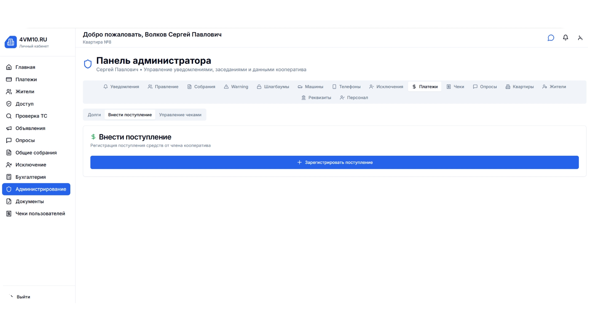 Административный модуль: Регистрация поступлений