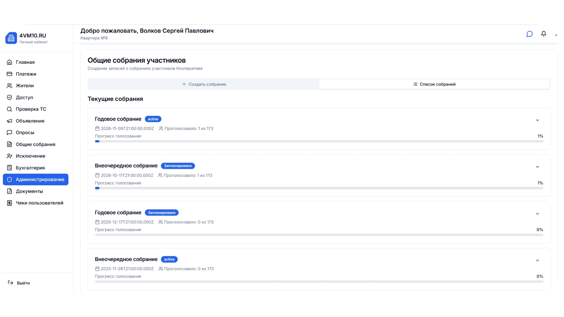 Административный модуль: Общие собрания Кооператива