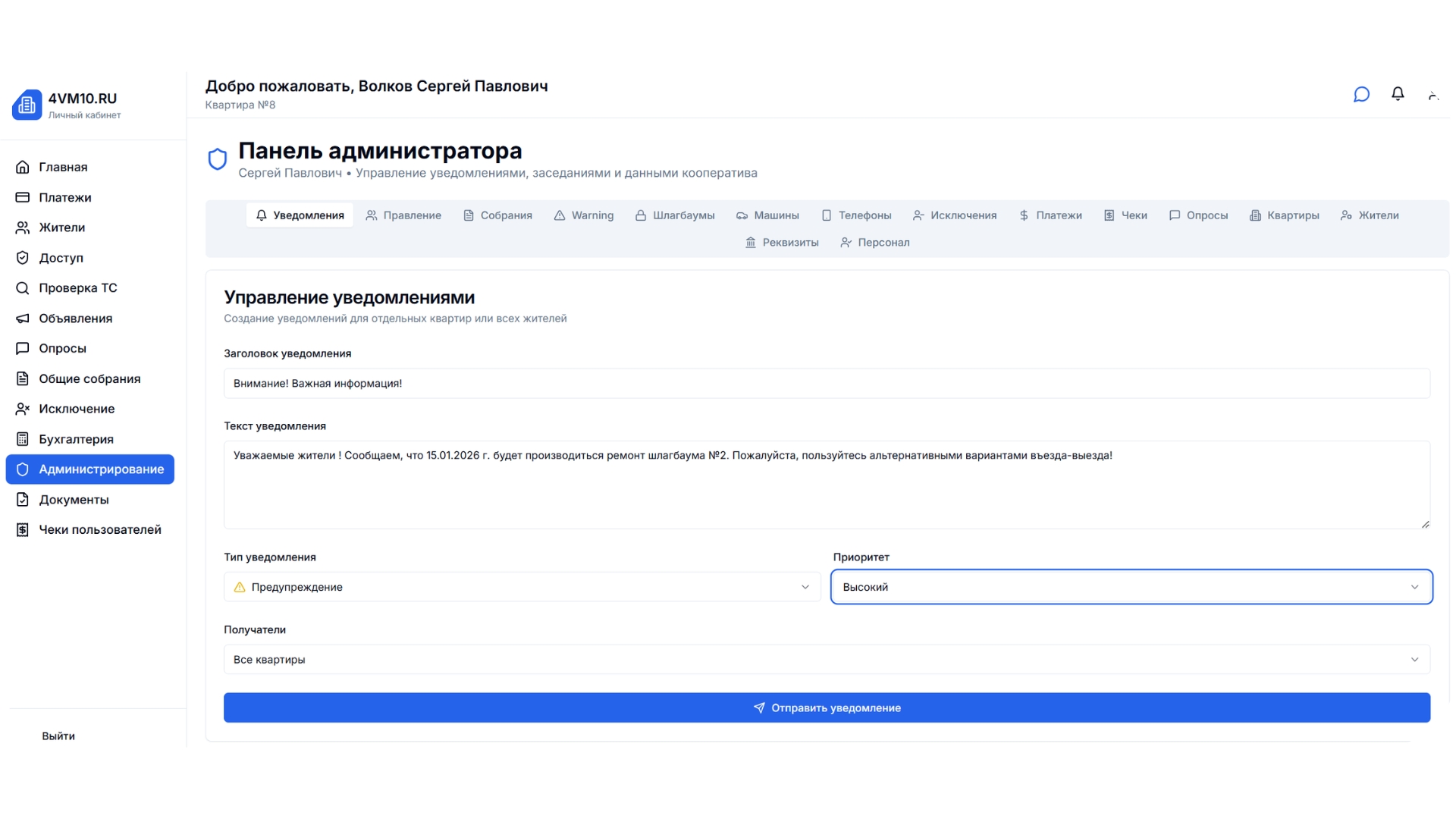 Административный модуль: Управление уведомлениями