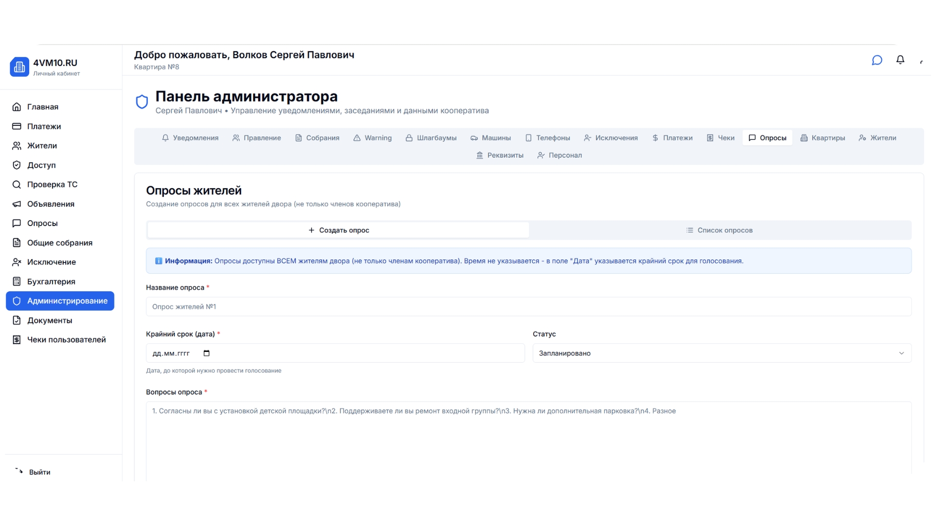 Административный модуль: Опросы