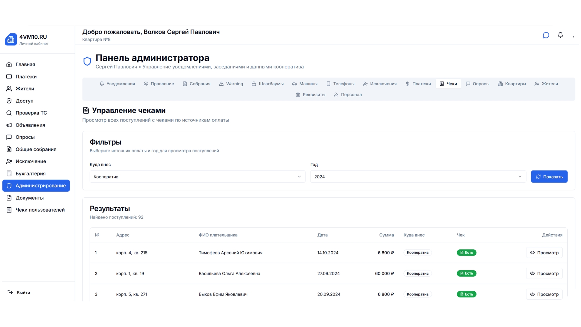 Административный модуль: Управление чеками