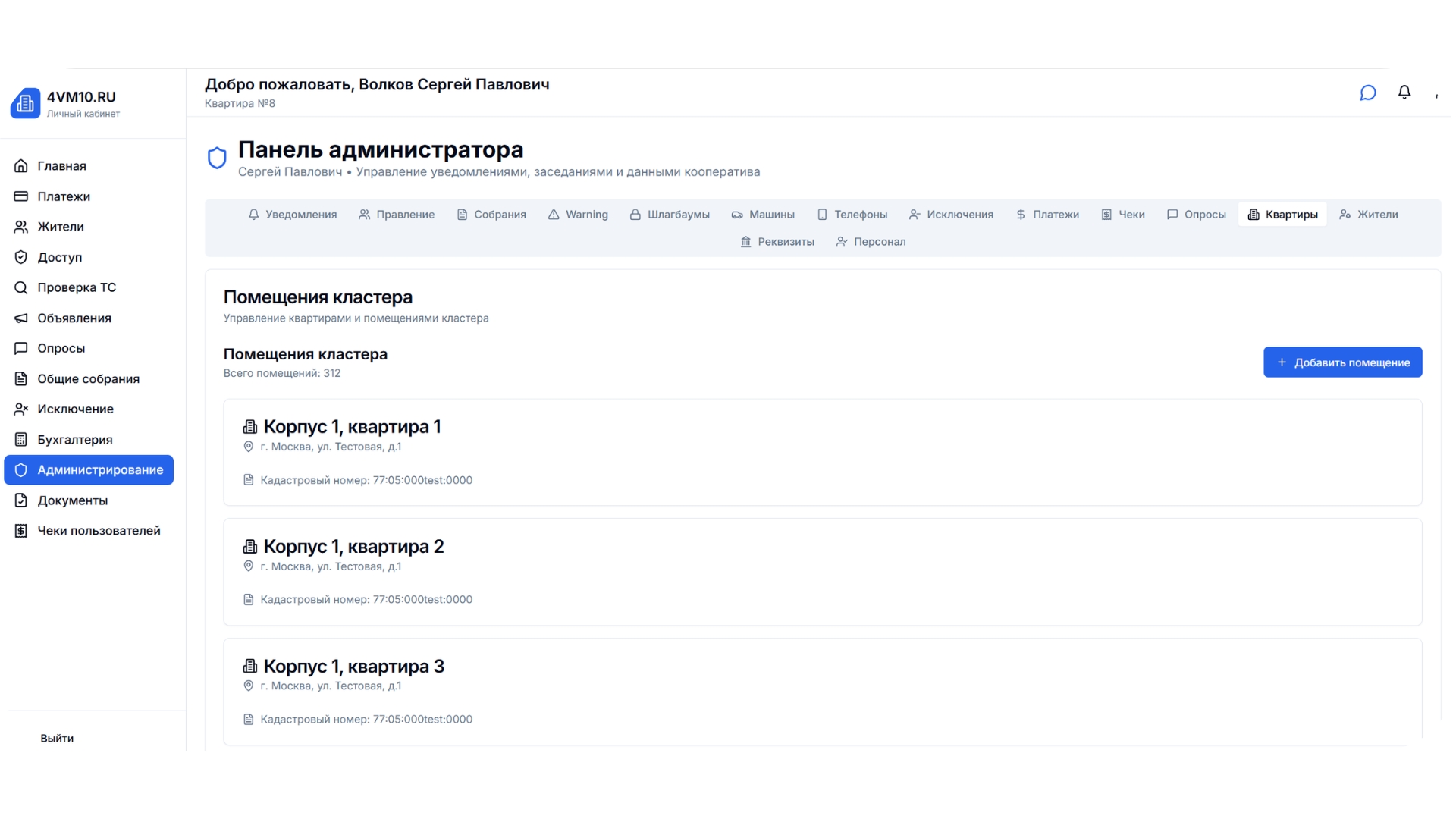 Административный модуль: Управление записями жителей кластера