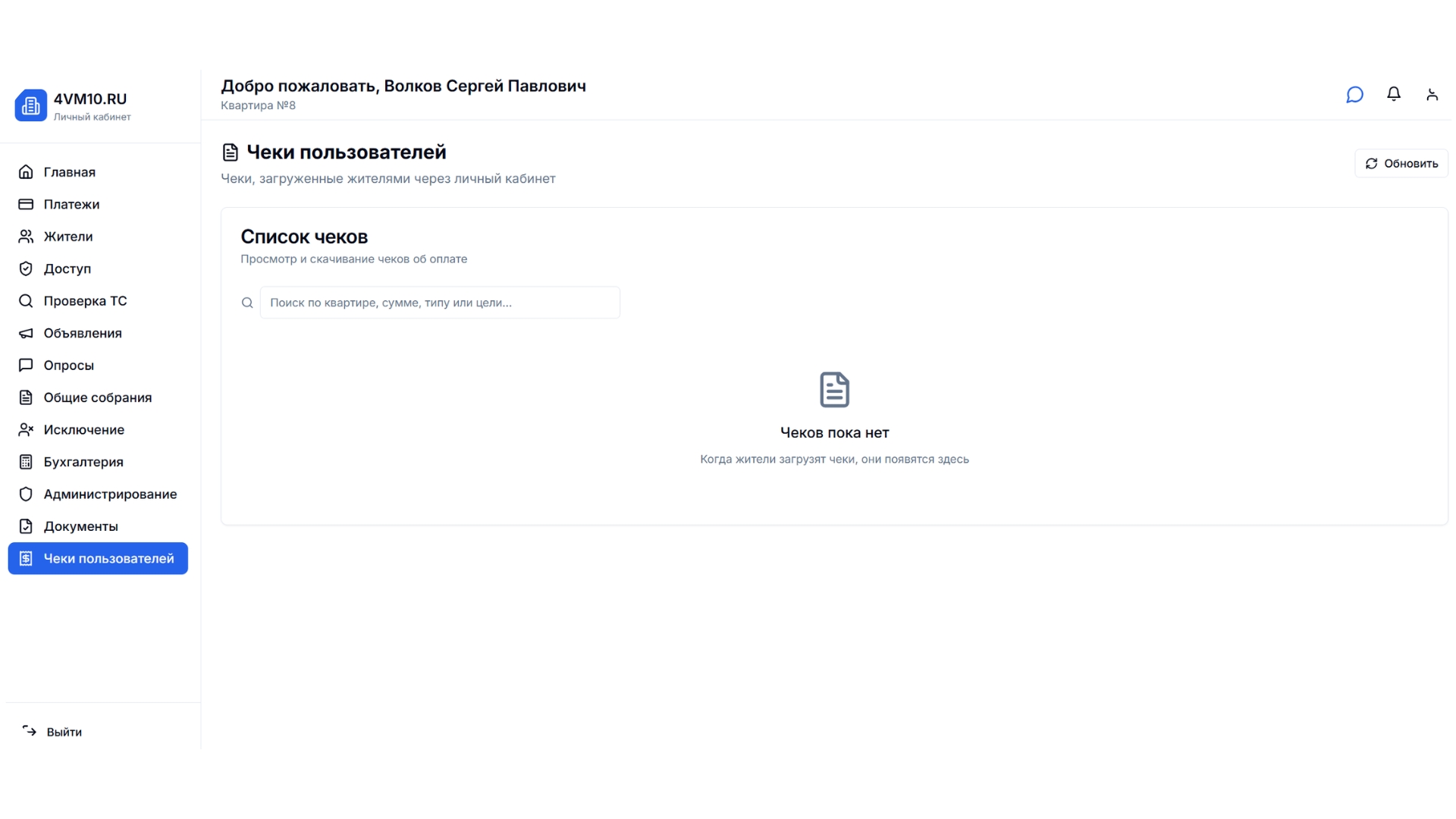 Административный модуль: Чеки пользователей
