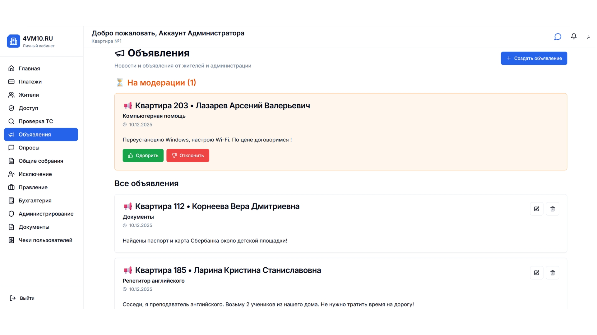 Модерация объявлений