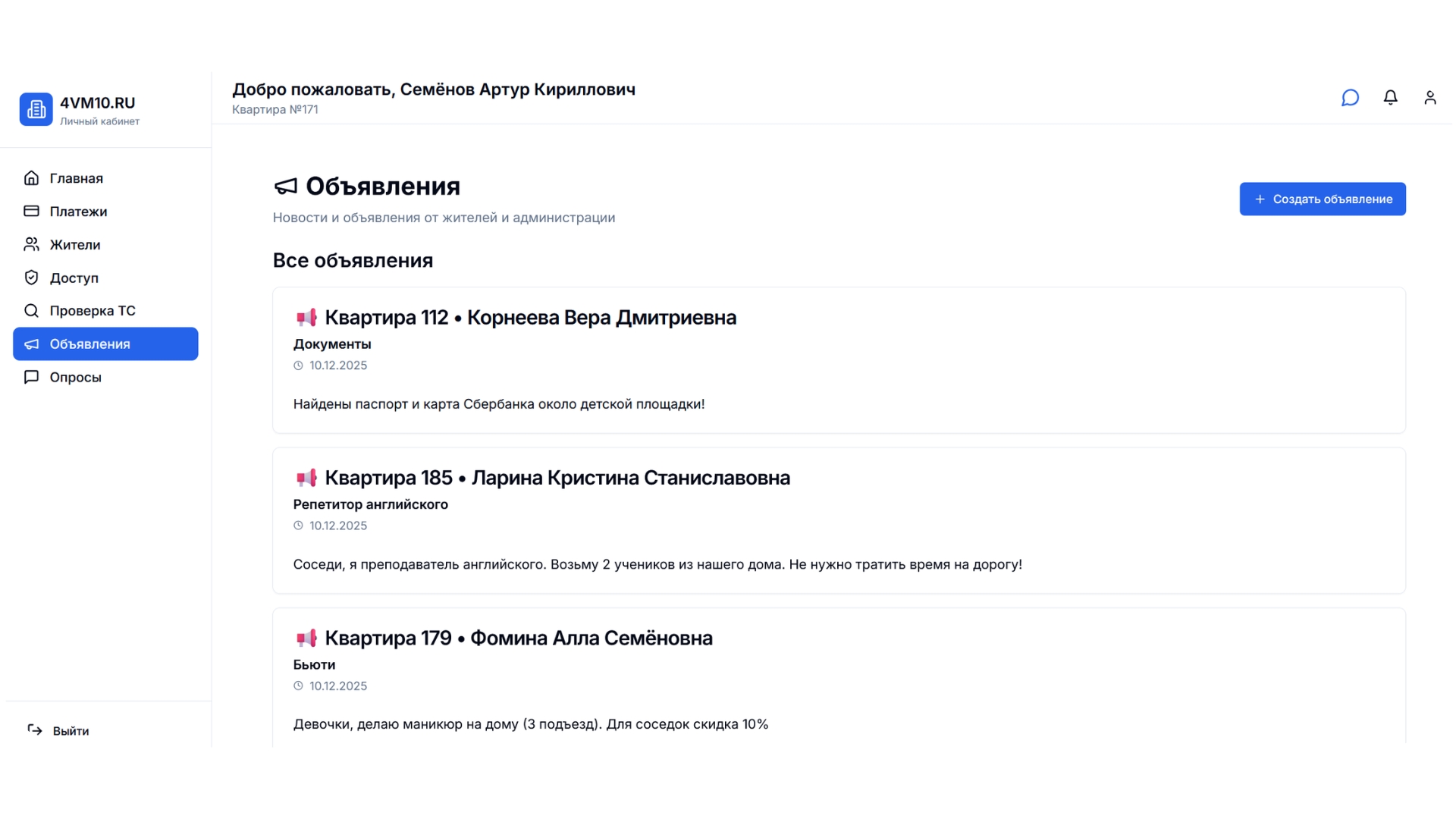 Страница объявлений