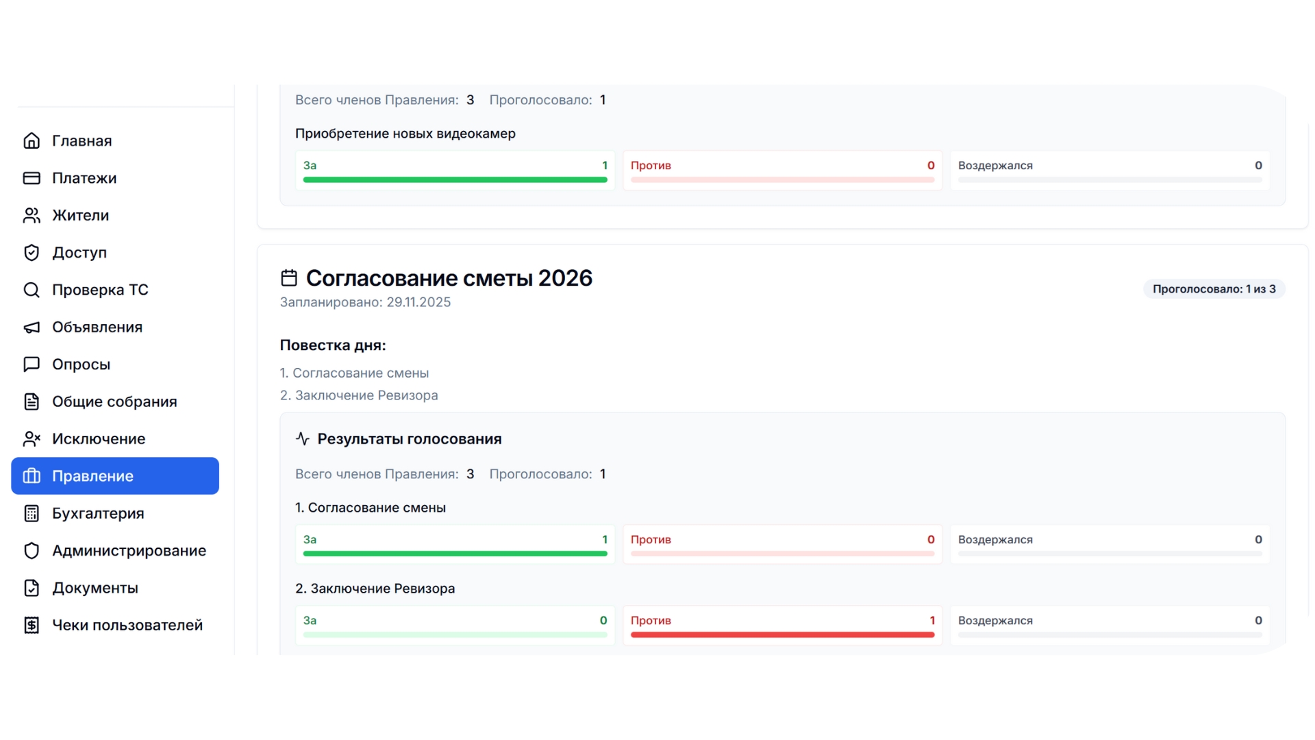 Протокол заседания