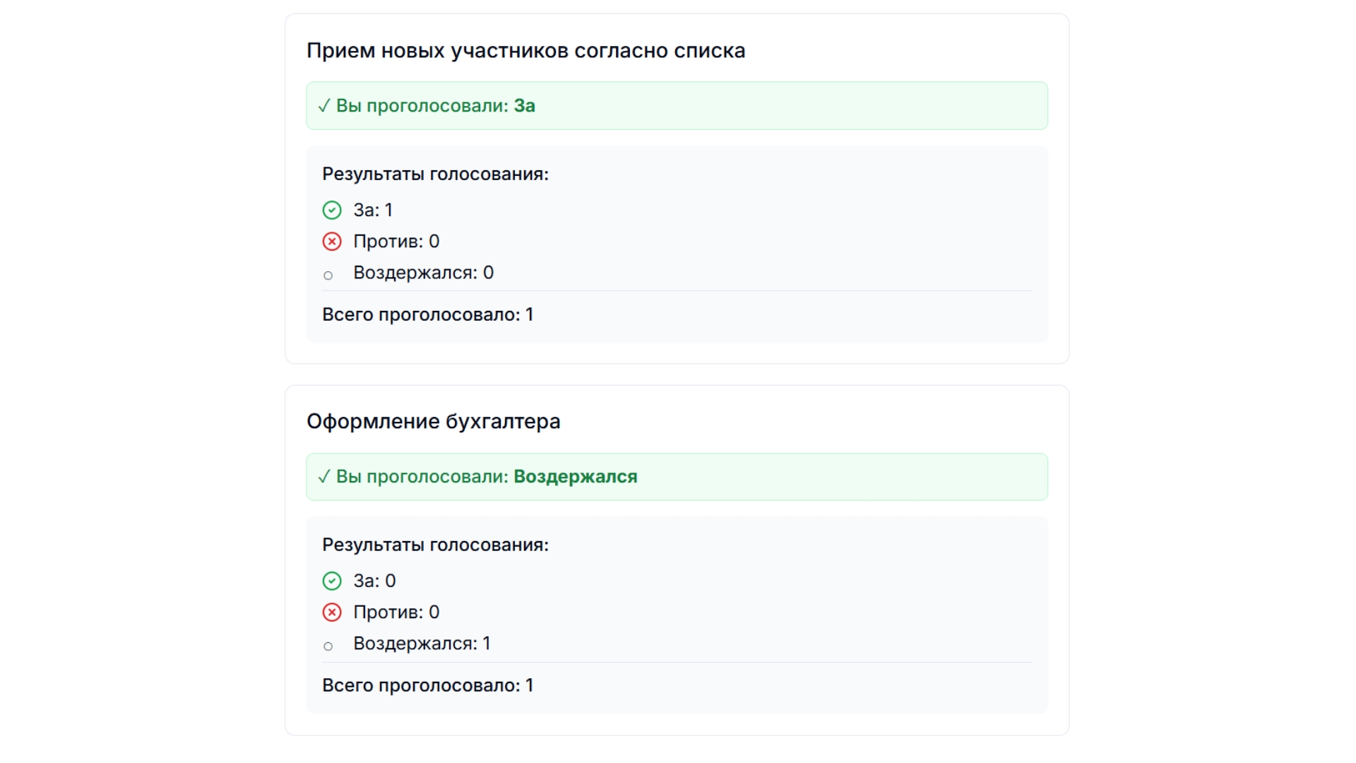 Электронное голосование