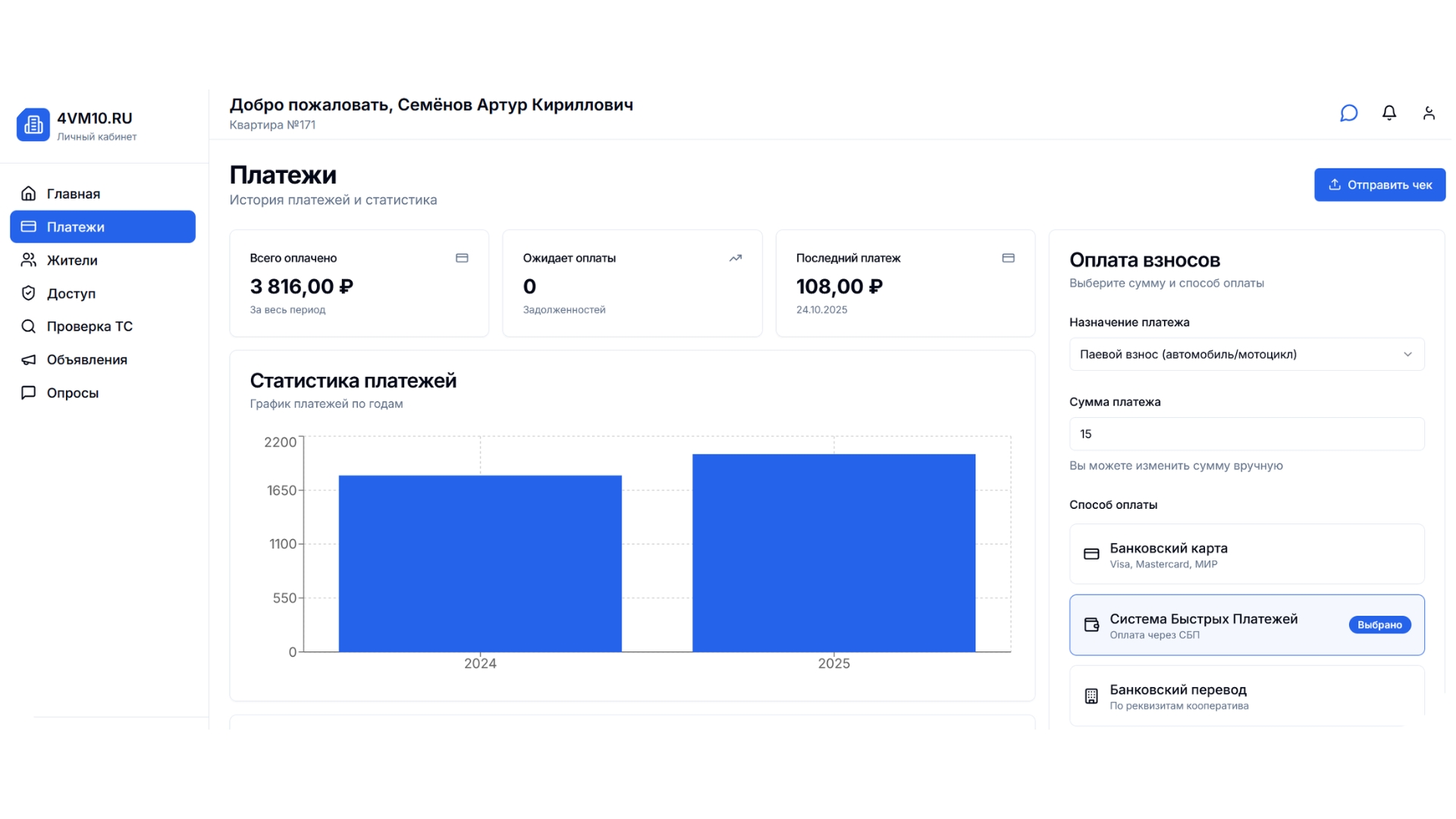 Платёжный виджет