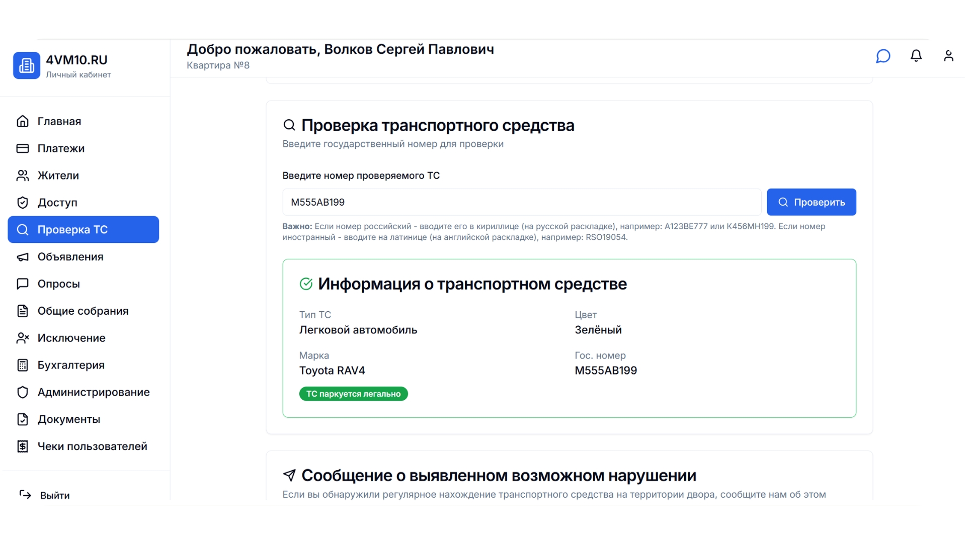 Автомобиль паркуется легально