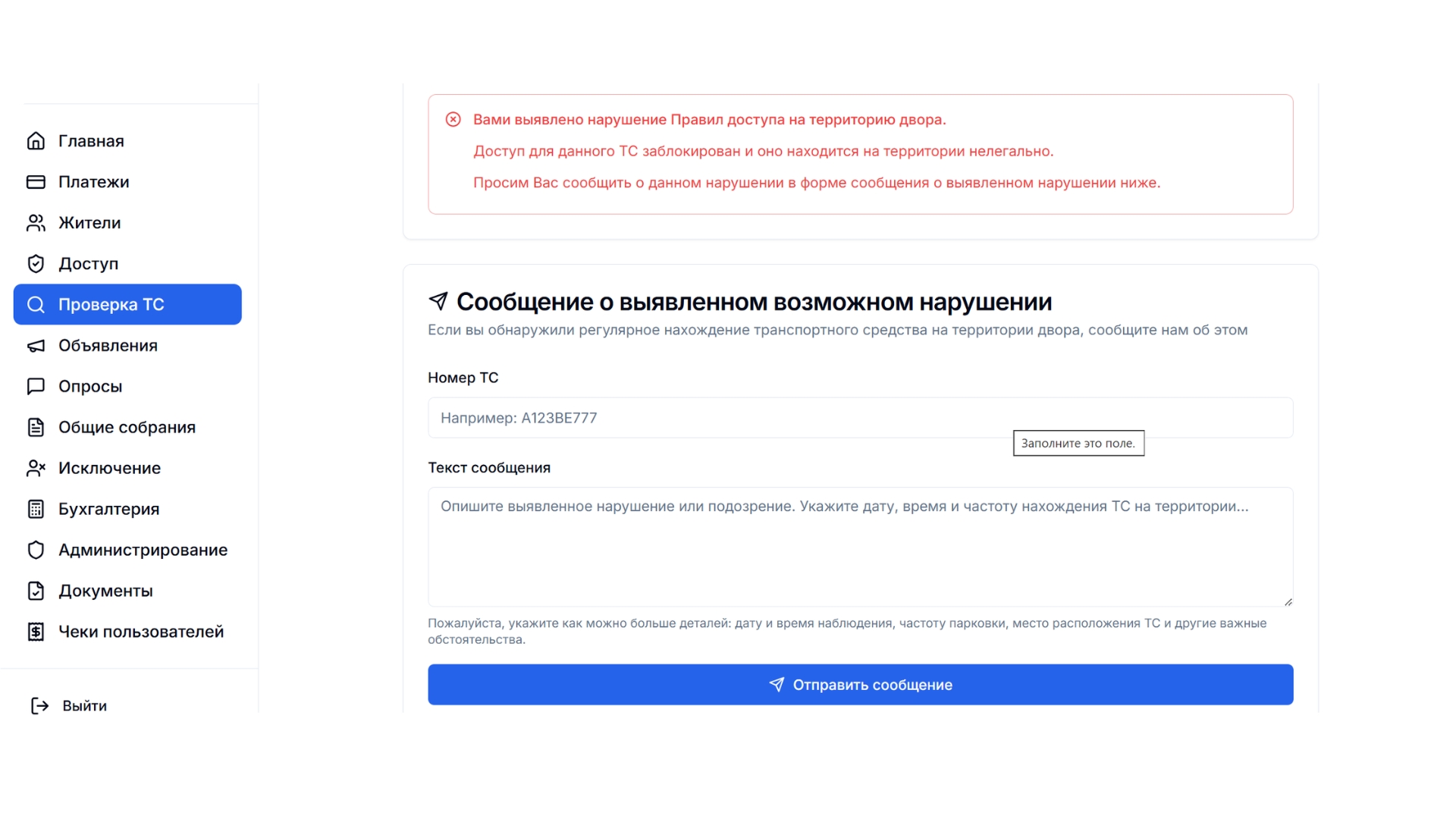 Форма сообщения о нарушении