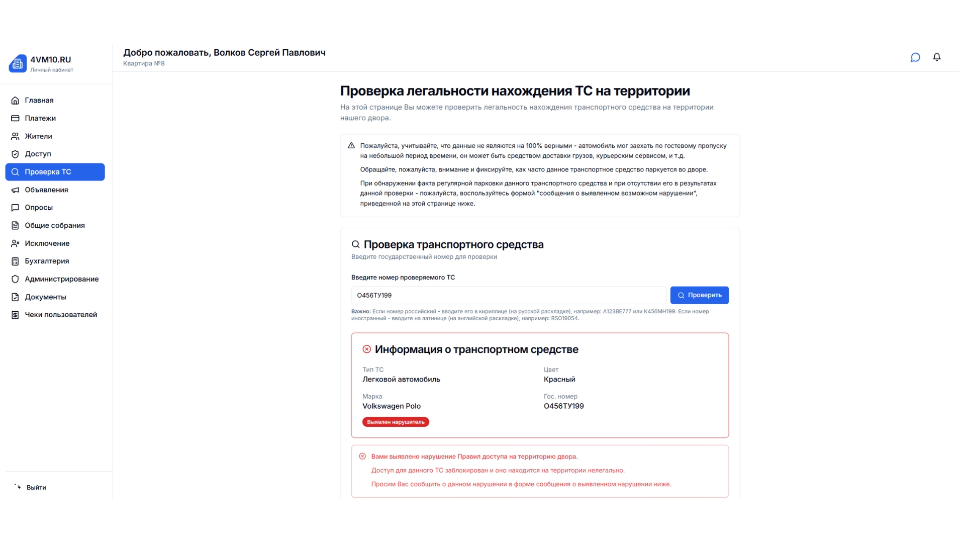 Выявлен нарушитель